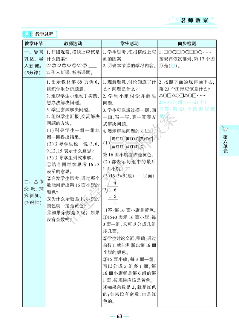 倍速名师教案RJ2数下_小学数学人教版单独教案（1-6上下册）_《名师教案》1-6上下册（24秋）_1-6下册