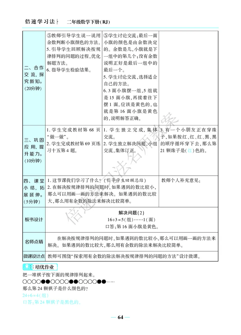 倍速名师教案RJ2数下_小学数学人教版单独教案（1-6上下册）_《名师教案》1-6上下册（24秋）_1-6下册