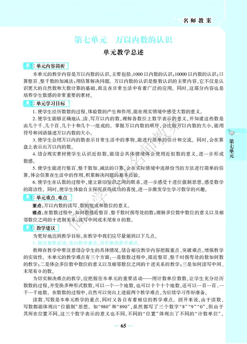 倍速名师教案RJ2数下_小学数学人教版单独教案（1-6上下册）_《名师教案》1-6上下册（24秋）_1-6下册