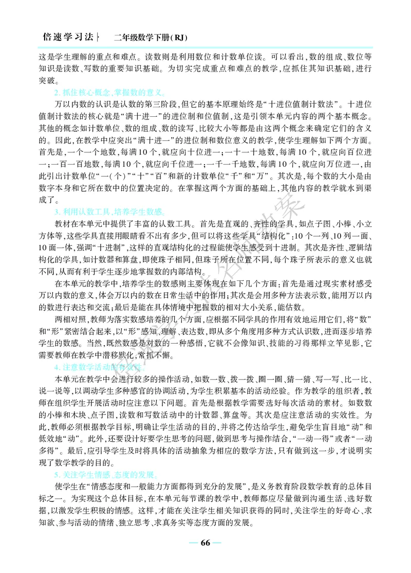 倍速名师教案RJ2数下_小学数学人教版单独教案（1-6上下册）_《名师教案》1-6上下册（24秋）_1-6下册