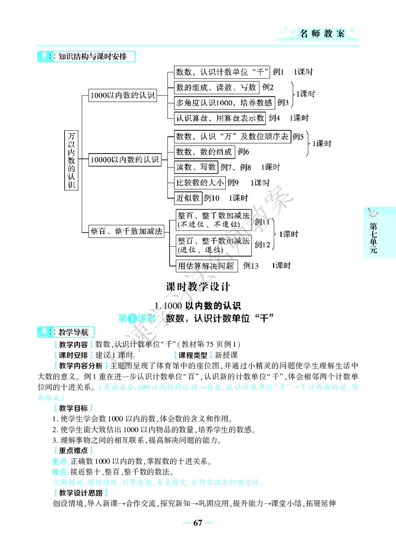 倍速名师教案RJ2数下_小学数学人教版单独教案（1-6上下册）_《名师教案》1-6上下册（24秋）_1-6下册