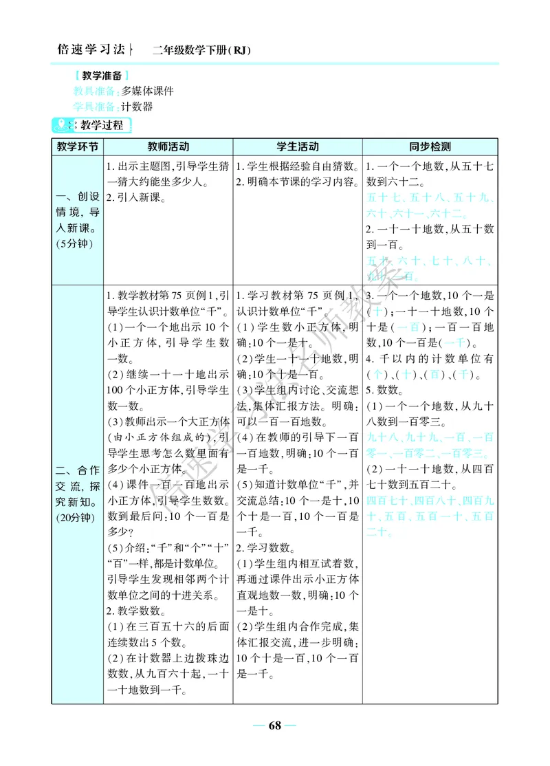倍速名师教案RJ2数下_小学数学人教版单独教案（1-6上下册）_《名师教案》1-6上下册（24秋）_1-6下册