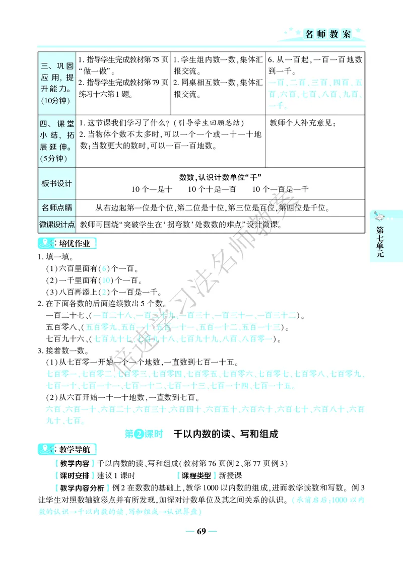 倍速名师教案RJ2数下_小学数学人教版单独教案（1-6上下册）_《名师教案》1-6上下册（24秋）_1-6下册