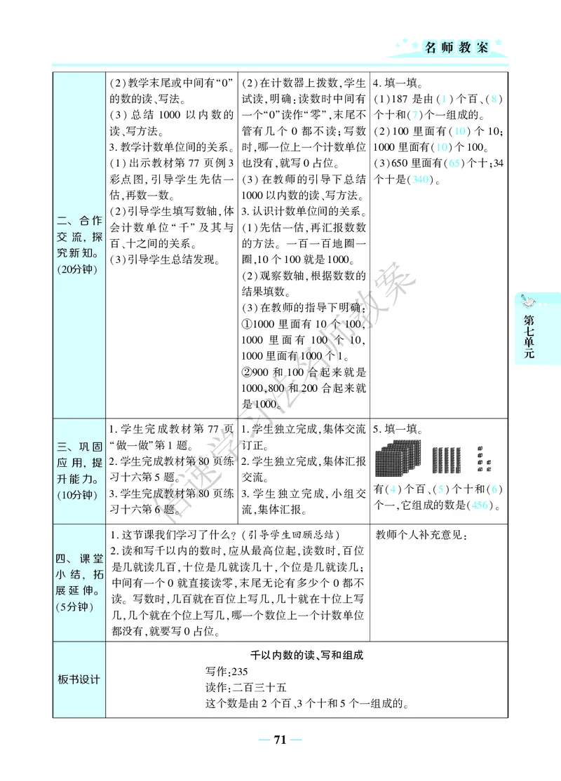 倍速名师教案RJ2数下_小学数学人教版单独教案（1-6上下册）_《名师教案》1-6上下册（24秋）_1-6下册