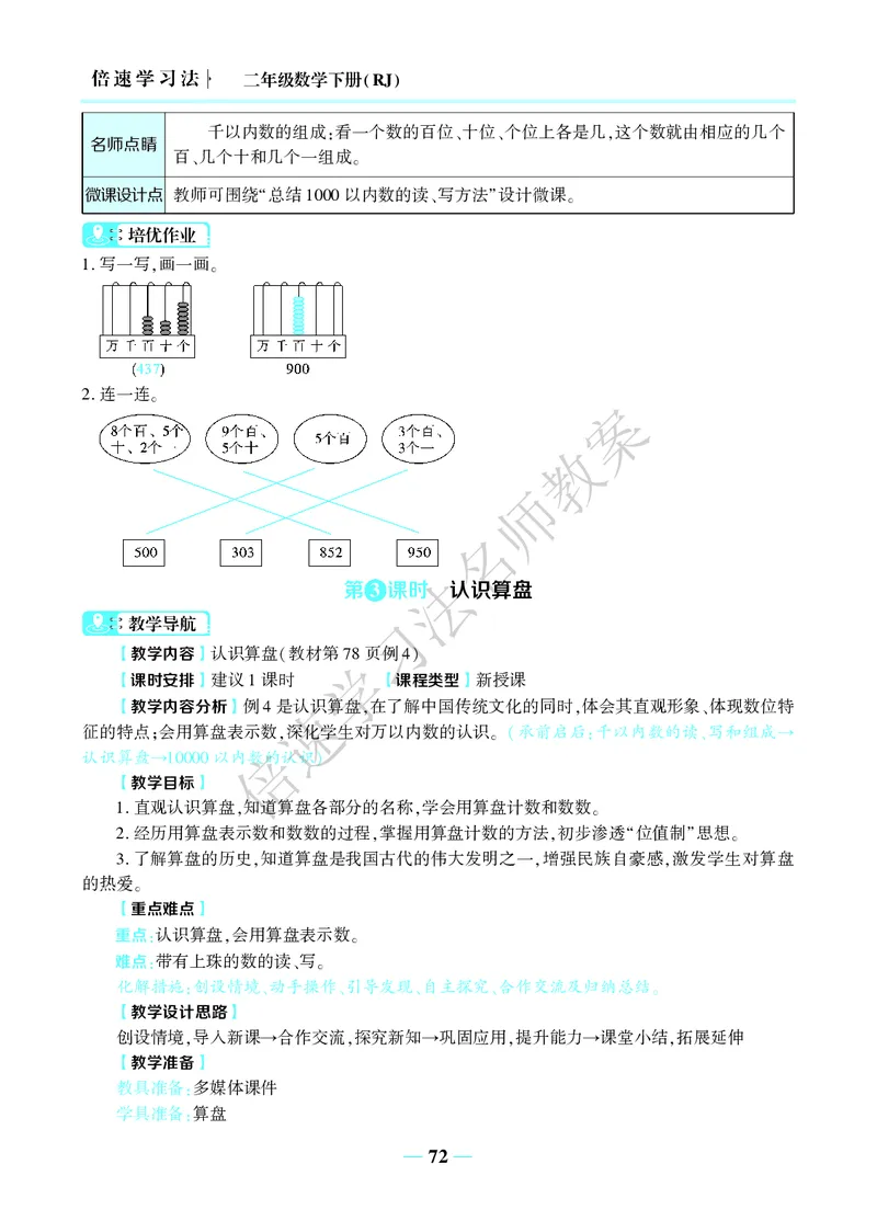 倍速名师教案RJ2数下_小学数学人教版单独教案（1-6上下册）_《名师教案》1-6上下册（24秋）_1-6下册