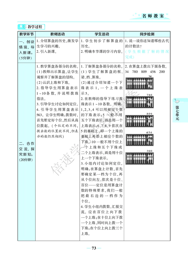倍速名师教案RJ2数下_小学数学人教版单独教案（1-6上下册）_《名师教案》1-6上下册（24秋）_1-6下册