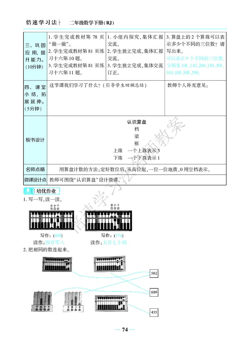 倍速名师教案RJ2数下_小学数学人教版单独教案（1-6上下册）_《名师教案》1-6上下册（24秋）_1-6下册
