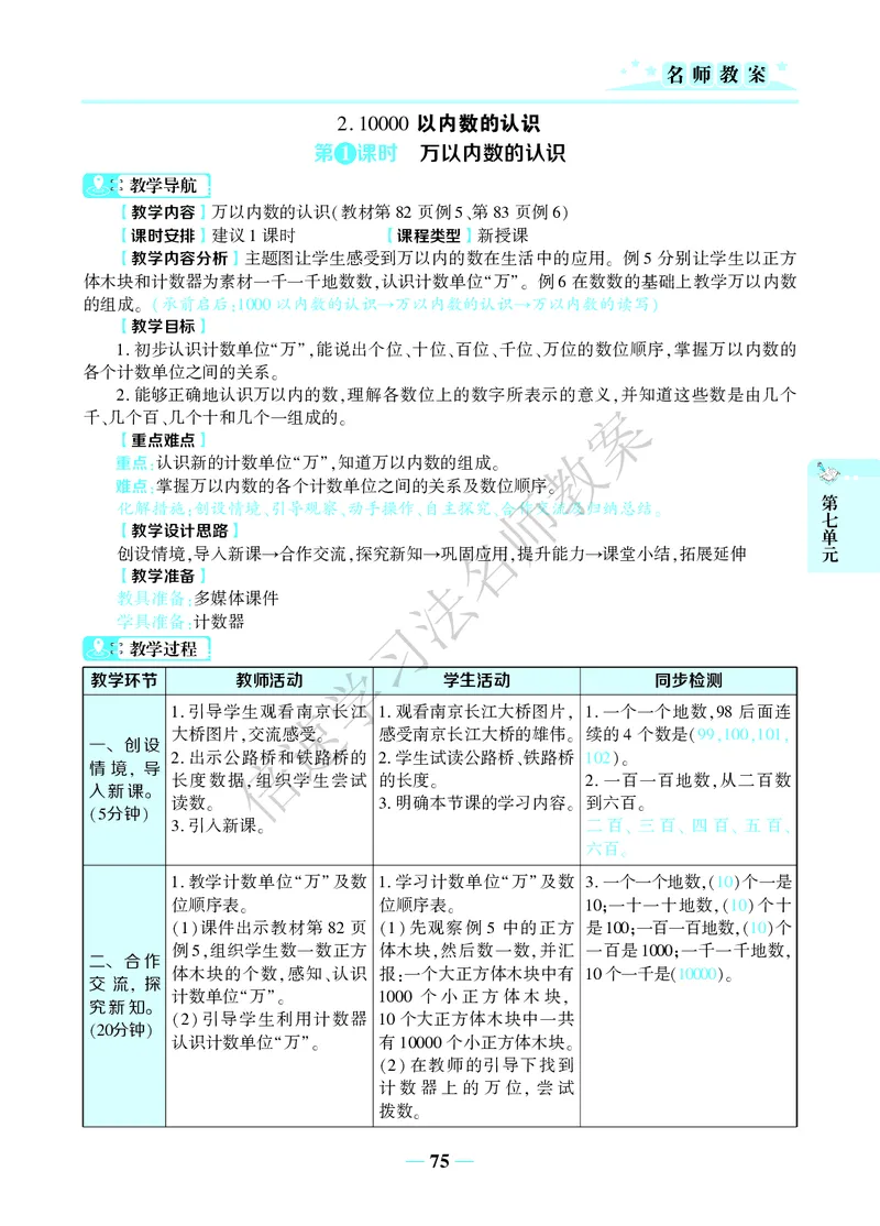 倍速名师教案RJ2数下_小学数学人教版单独教案（1-6上下册）_《名师教案》1-6上下册（24秋）_1-6下册
