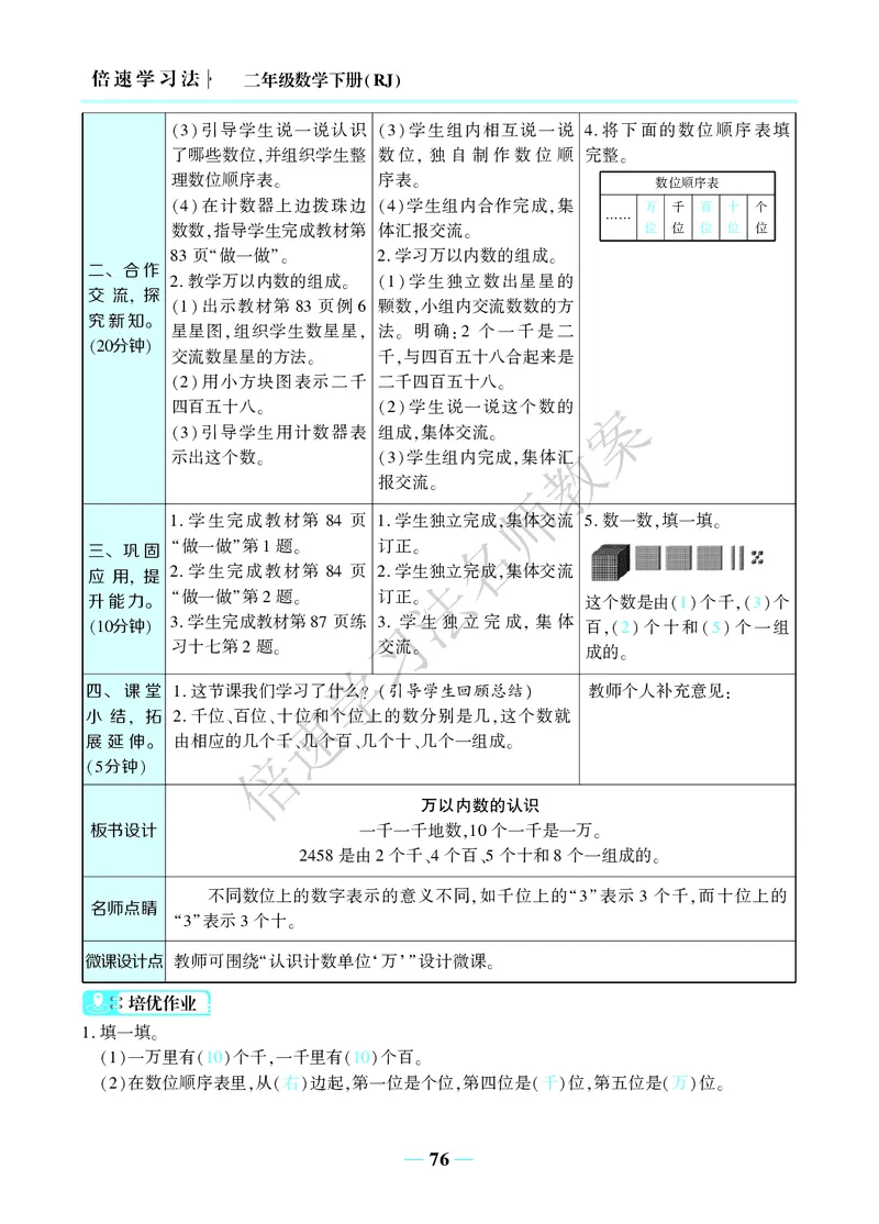 倍速名师教案RJ2数下_小学数学人教版单独教案（1-6上下册）_《名师教案》1-6上下册（24秋）_1-6下册