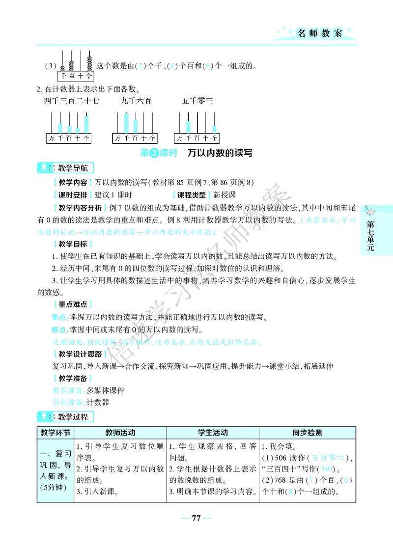 倍速名师教案RJ2数下_小学数学人教版单独教案（1-6上下册）_《名师教案》1-6上下册（24秋）_1-6下册