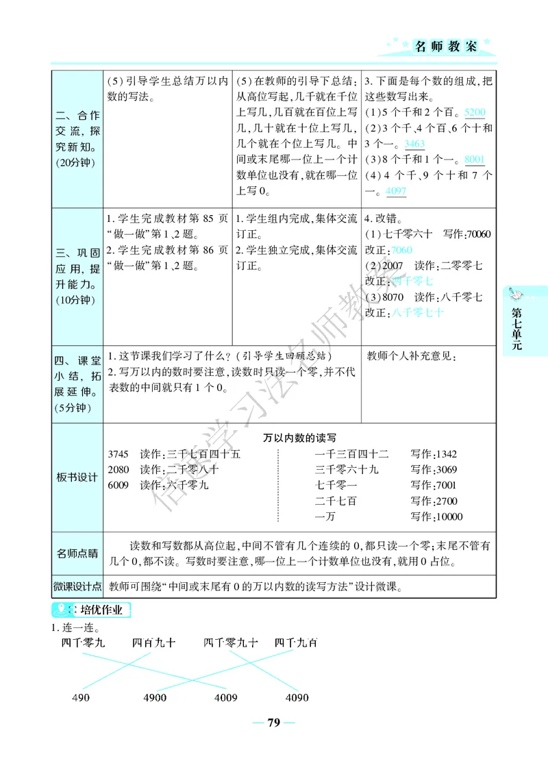 倍速名师教案RJ2数下_小学数学人教版单独教案（1-6上下册）_《名师教案》1-6上下册（24秋）_1-6下册