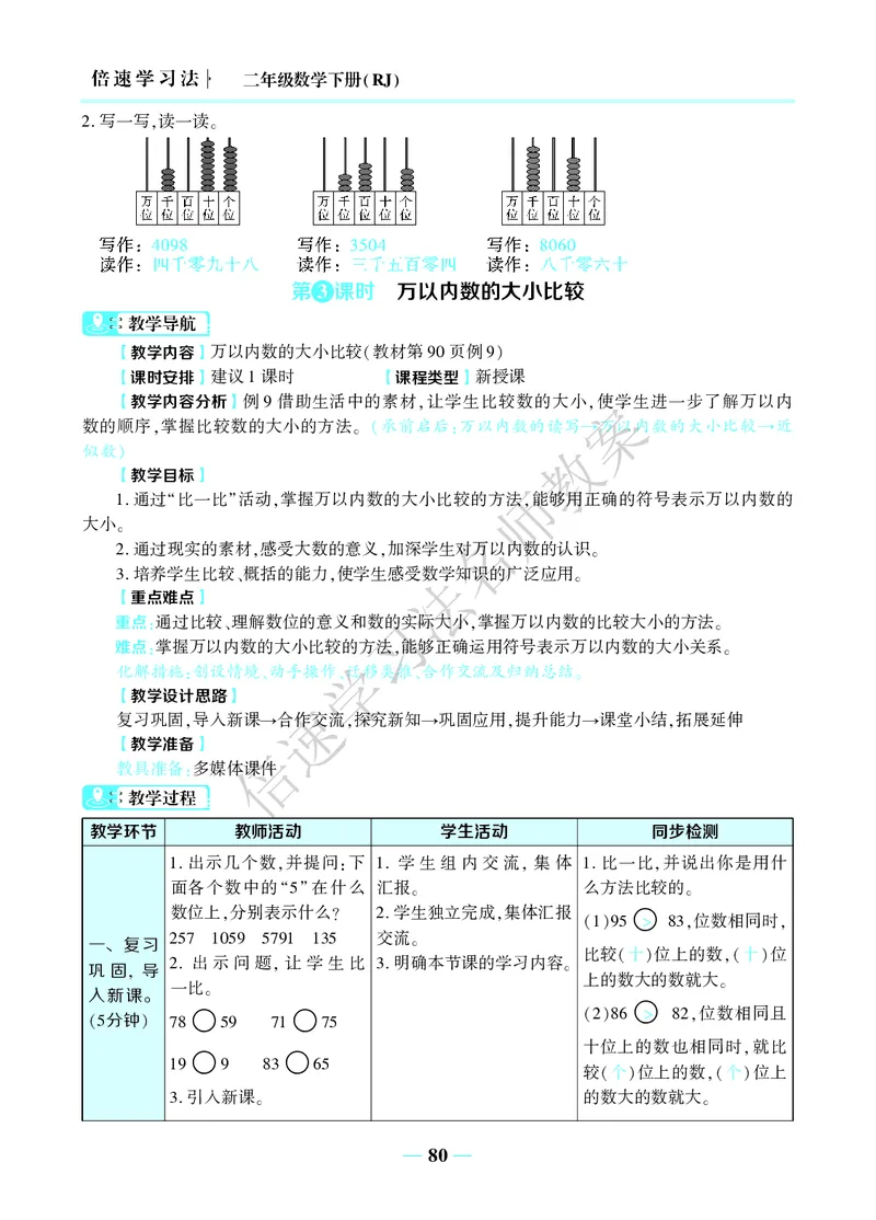 倍速名师教案RJ2数下_小学数学人教版单独教案（1-6上下册）_《名师教案》1-6上下册（24秋）_1-6下册