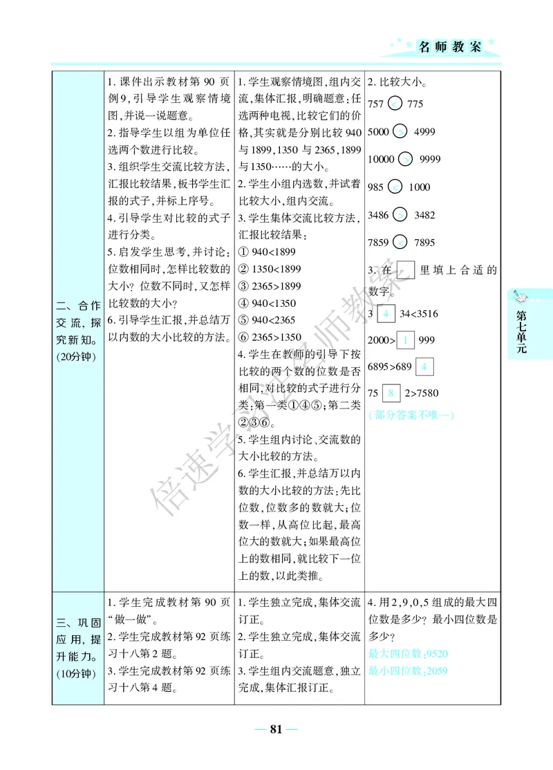 倍速名师教案RJ2数下_小学数学人教版单独教案（1-6上下册）_《名师教案》1-6上下册（24秋）_1-6下册