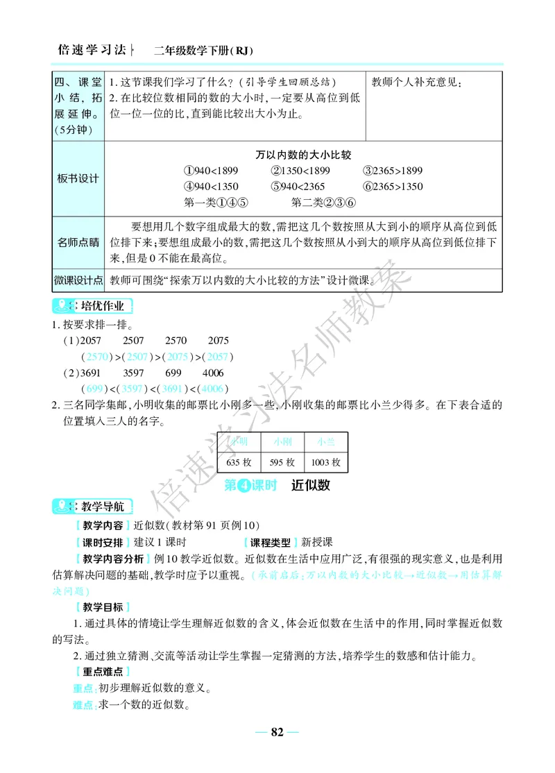 倍速名师教案RJ2数下_小学数学人教版单独教案（1-6上下册）_《名师教案》1-6上下册（24秋）_1-6下册