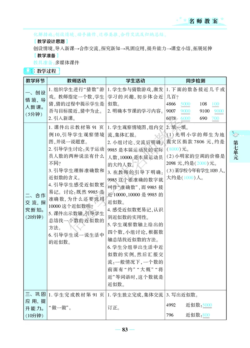 倍速名师教案RJ2数下_小学数学人教版单独教案（1-6上下册）_《名师教案》1-6上下册（24秋）_1-6下册