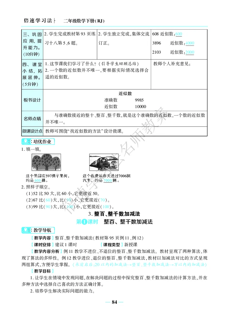 倍速名师教案RJ2数下_小学数学人教版单独教案（1-6上下册）_《名师教案》1-6上下册（24秋）_1-6下册