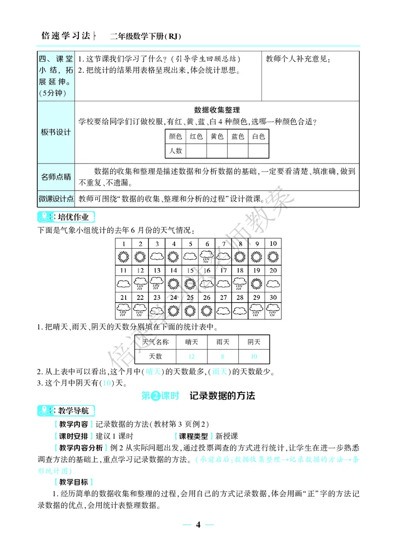 倍速名师教案RJ2数下_小学数学人教版单独教案（1-6上下册）_《名师教案》1-6上下册（24秋）_1-6下册