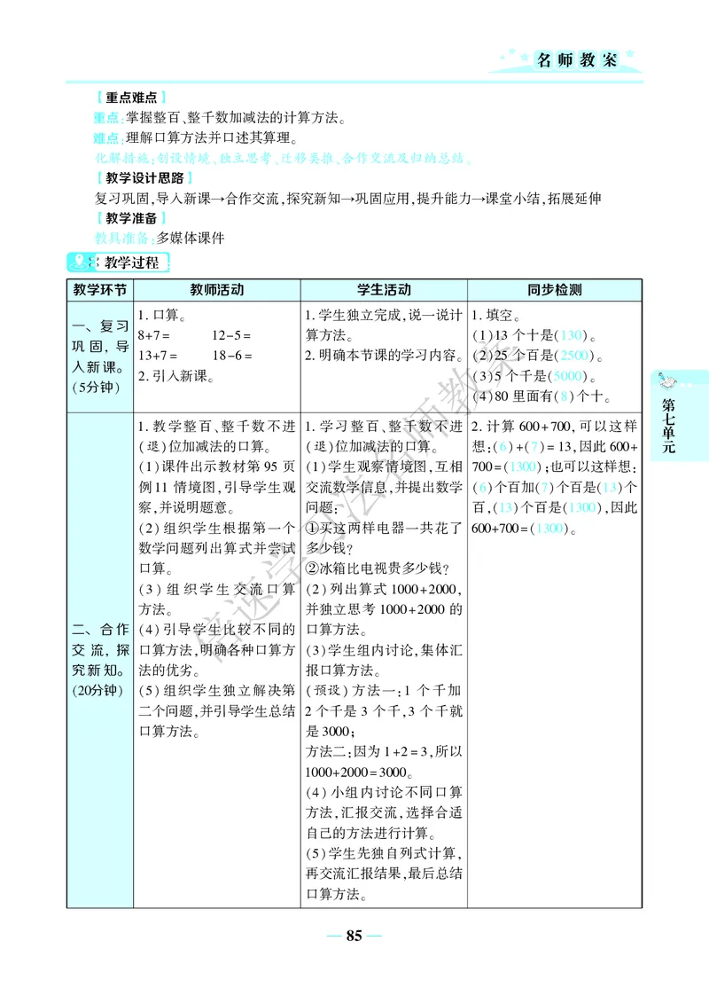 倍速名师教案RJ2数下_小学数学人教版单独教案（1-6上下册）_《名师教案》1-6上下册（24秋）_1-6下册