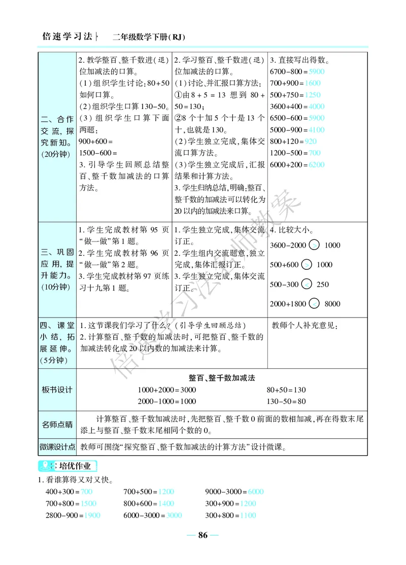 倍速名师教案RJ2数下_小学数学人教版单独教案（1-6上下册）_《名师教案》1-6上下册（24秋）_1-6下册