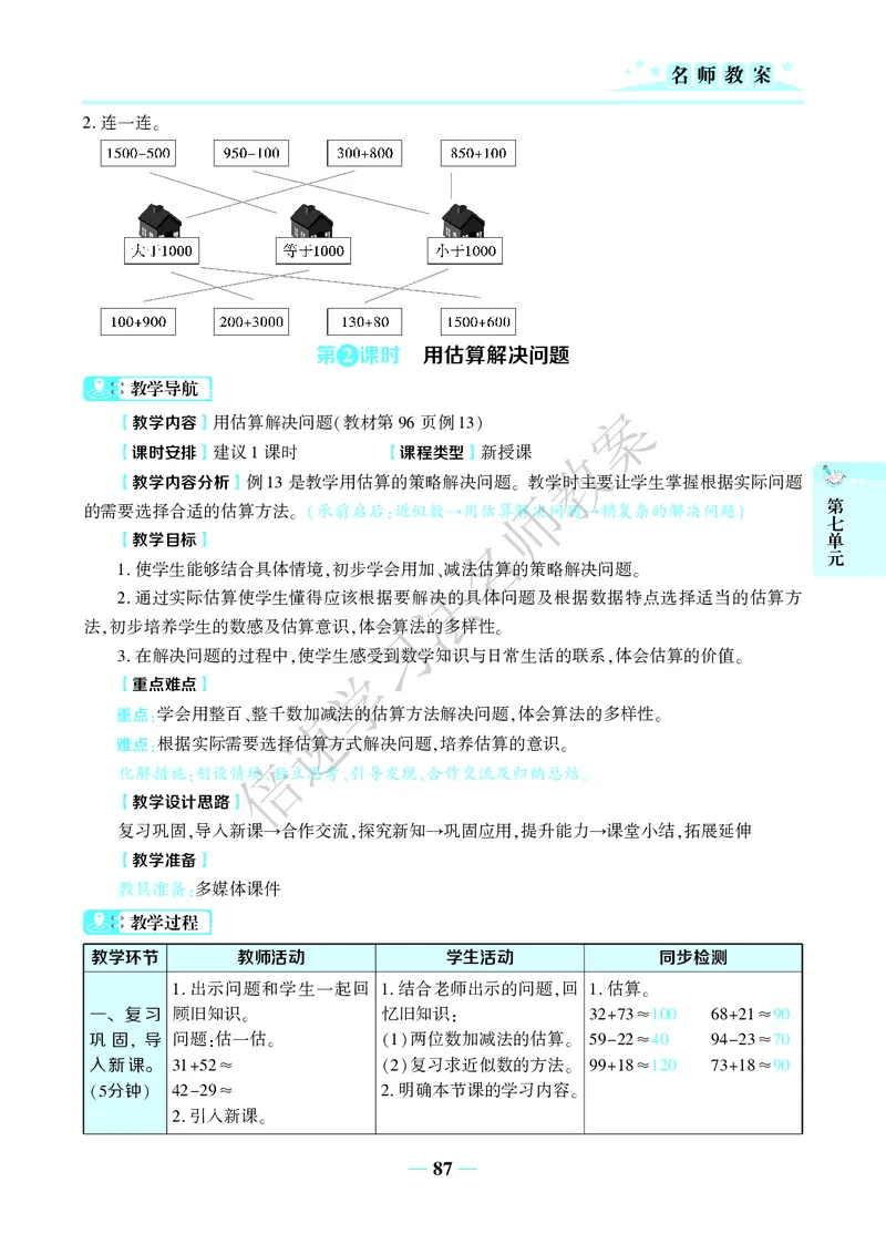倍速名师教案RJ2数下_小学数学人教版单独教案（1-6上下册）_《名师教案》1-6上下册（24秋）_1-6下册