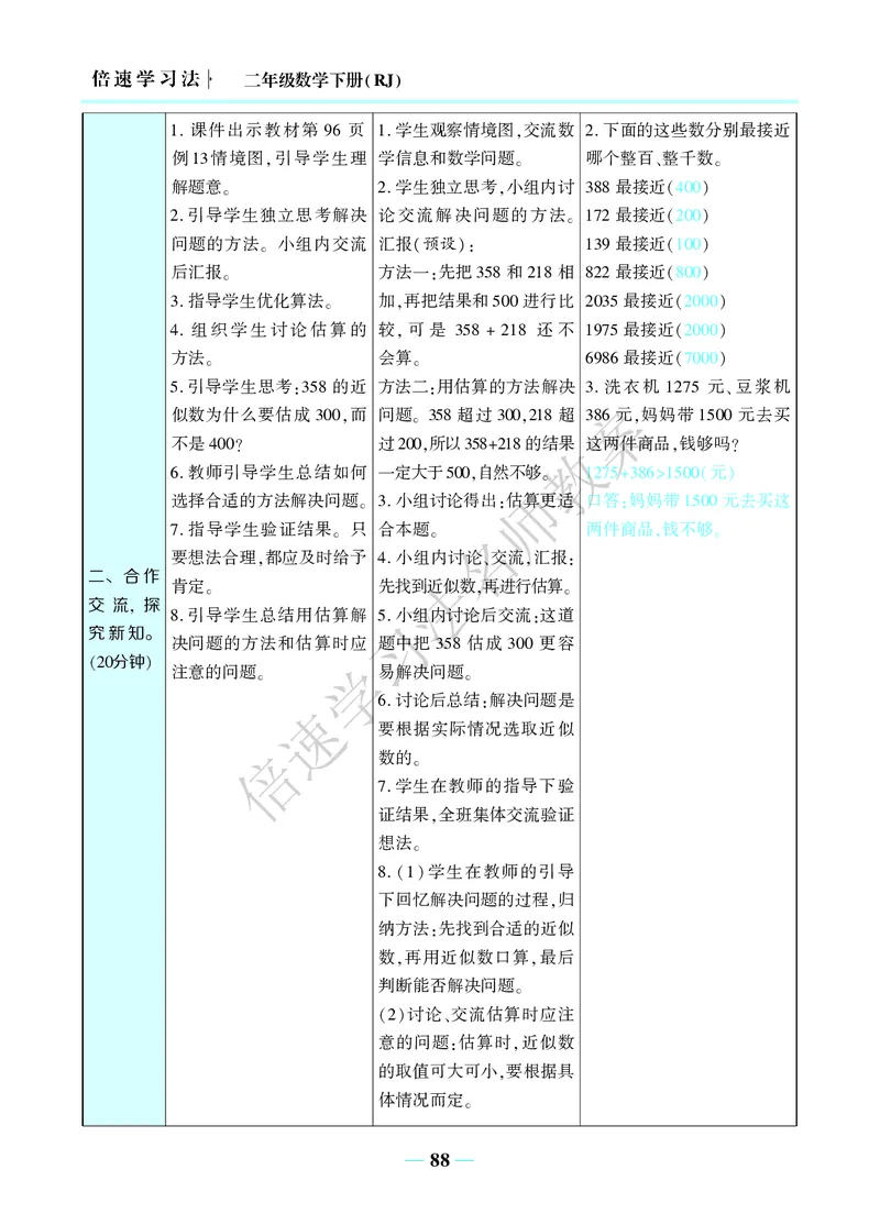 倍速名师教案RJ2数下_小学数学人教版单独教案（1-6上下册）_《名师教案》1-6上下册（24秋）_1-6下册