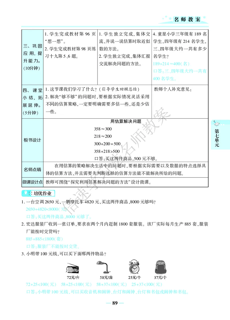 倍速名师教案RJ2数下_小学数学人教版单独教案（1-6上下册）_《名师教案》1-6上下册（24秋）_1-6下册