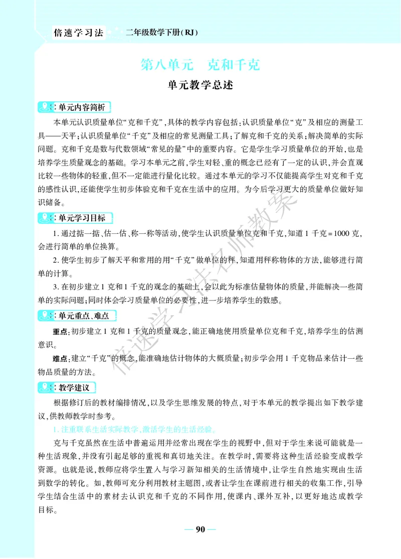 倍速名师教案RJ2数下_小学数学人教版单独教案（1-6上下册）_《名师教案》1-6上下册（24秋）_1-6下册