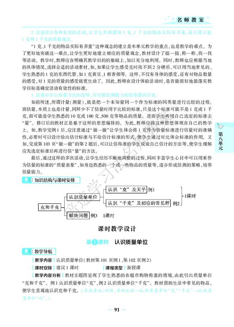 倍速名师教案RJ2数下_小学数学人教版单独教案（1-6上下册）_《名师教案》1-6上下册（24秋）_1-6下册