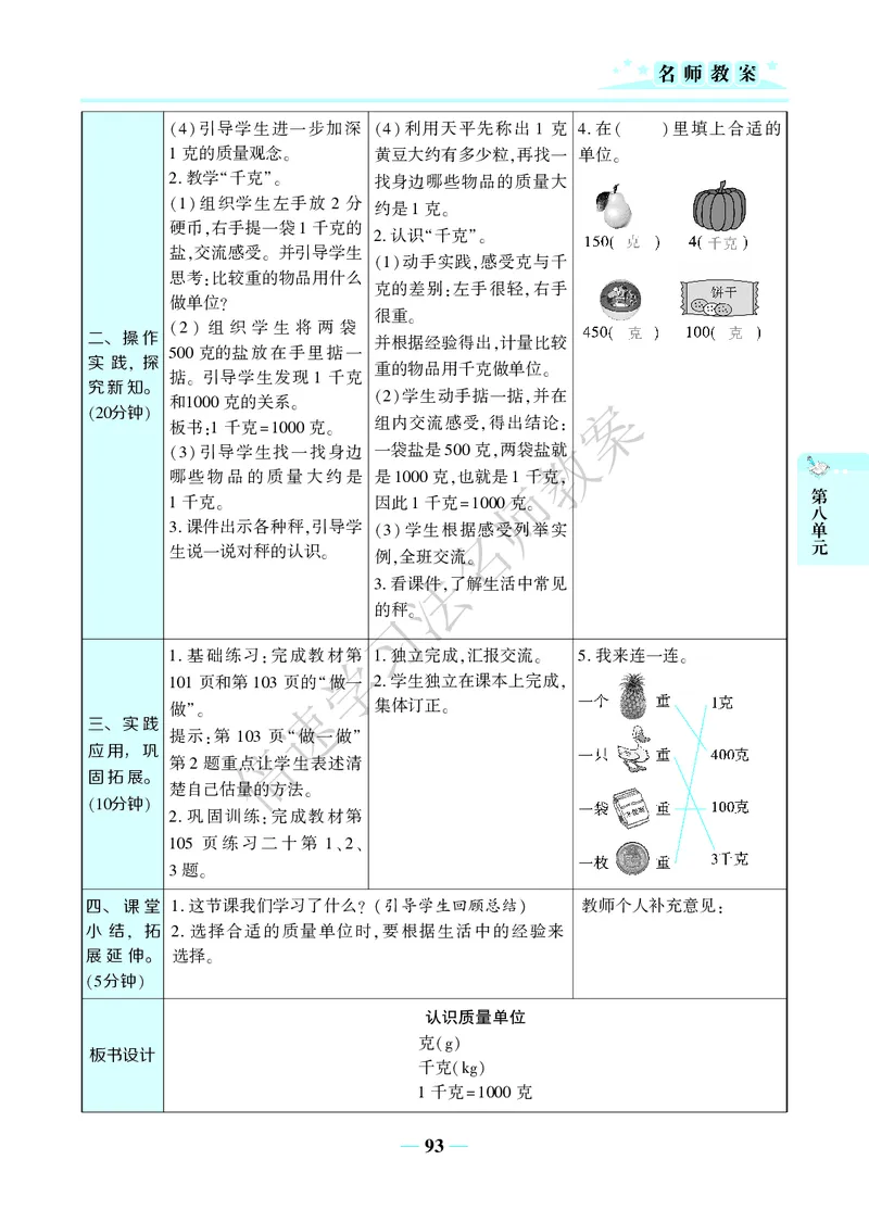 倍速名师教案RJ2数下_小学数学人教版单独教案（1-6上下册）_《名师教案》1-6上下册（24秋）_1-6下册