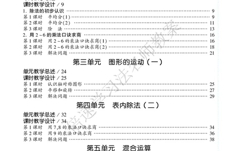 倍速名师教案RJ2数下_小学数学人教版单独教案（1-6上下册）_《名师教案》1-6上下册（24秋）_1-6下册