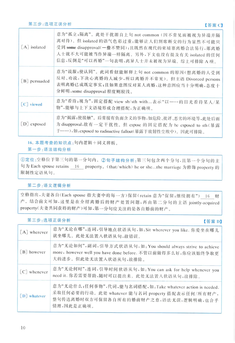 2016年真题解析及复习思路_考研英语真题（英一＋英二）_考研英语真题_考研英语一历年真题_❤️6.黄皮-英语一解析_真题解析及复习思路（2001-2025）