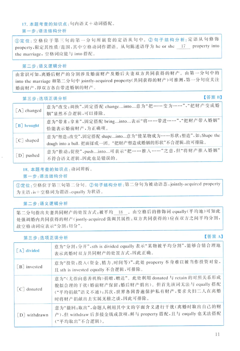 2016年真题解析及复习思路_考研英语真题（英一＋英二）_考研英语真题_考研英语一历年真题_❤️6.黄皮-英语一解析_真题解析及复习思路（2001-2025）