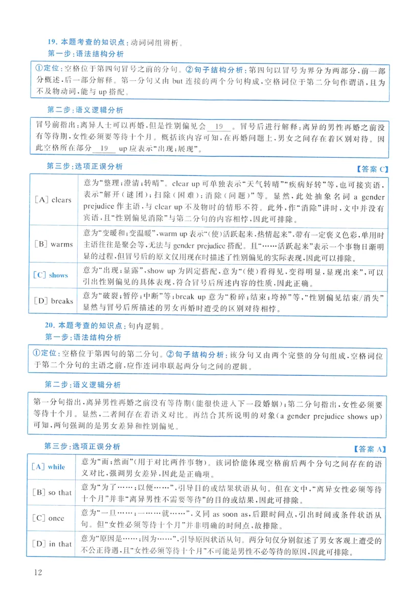 2016年真题解析及复习思路_考研英语真题（英一＋英二）_考研英语真题_考研英语一历年真题_❤️6.黄皮-英语一解析_真题解析及复习思路（2001-2025）