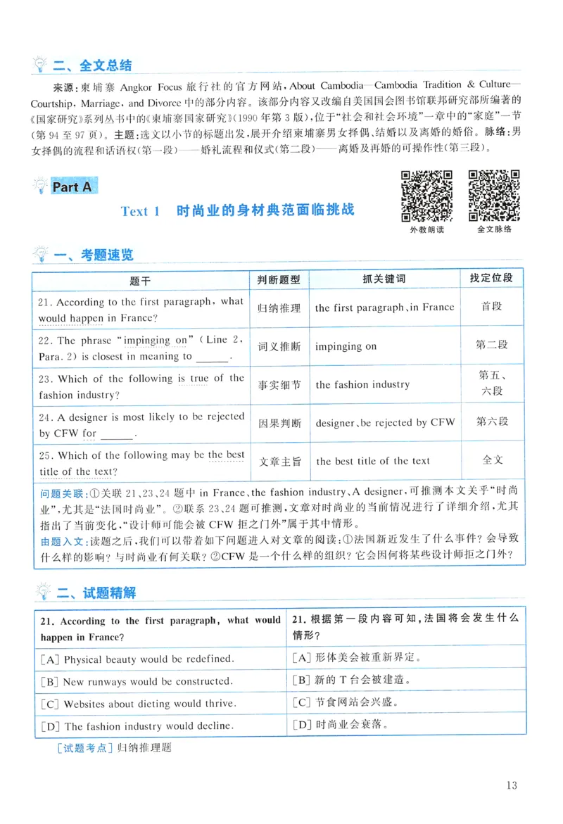 2016年真题解析及复习思路_考研英语真题（英一＋英二）_考研英语真题_考研英语一历年真题_❤️6.黄皮-英语一解析_真题解析及复习思路（2001-2025）