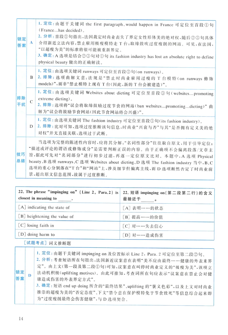 2016年真题解析及复习思路_考研英语真题（英一＋英二）_考研英语真题_考研英语一历年真题_❤️6.黄皮-英语一解析_真题解析及复习思路（2001-2025）