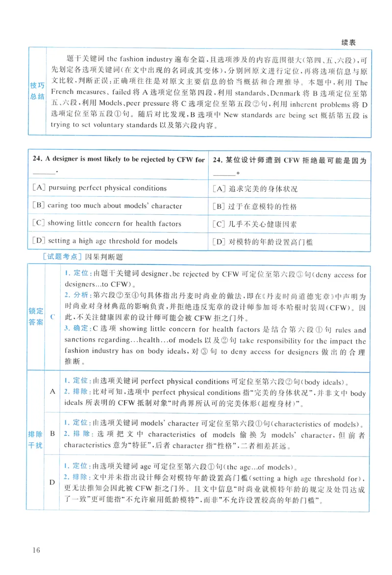 2016年真题解析及复习思路_考研英语真题（英一＋英二）_考研英语真题_考研英语一历年真题_❤️6.黄皮-英语一解析_真题解析及复习思路（2001-2025）