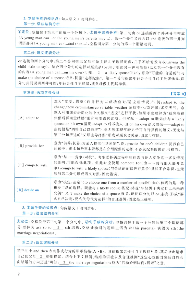 2016年真题解析及复习思路_考研英语真题（英一＋英二）_考研英语真题_考研英语一历年真题_❤️6.黄皮-英语一解析_真题解析及复习思路（2001-2025）