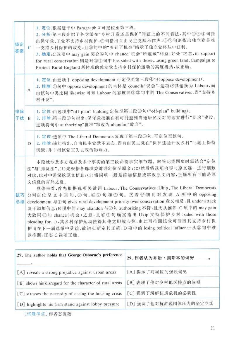 2016年真题解析及复习思路_考研英语真题（英一＋英二）_考研英语真题_考研英语一历年真题_❤️6.黄皮-英语一解析_真题解析及复习思路（2001-2025）