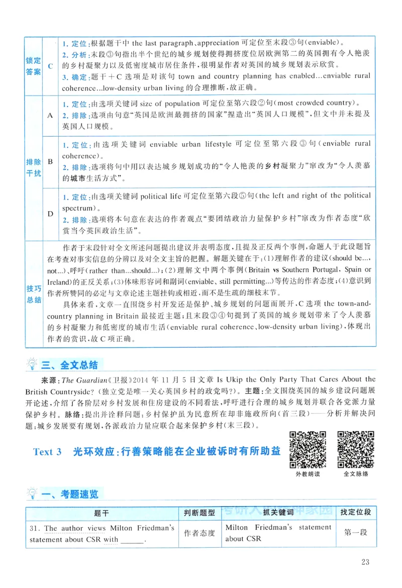 2016年真题解析及复习思路_考研英语真题（英一＋英二）_考研英语真题_考研英语一历年真题_❤️6.黄皮-英语一解析_真题解析及复习思路（2001-2025）