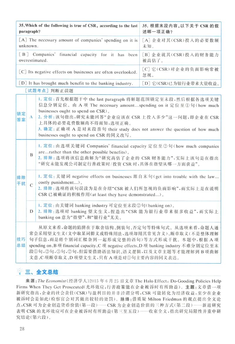 2016年真题解析及复习思路_考研英语真题（英一＋英二）_考研英语真题_考研英语一历年真题_❤️6.黄皮-英语一解析_真题解析及复习思路（2001-2025）
