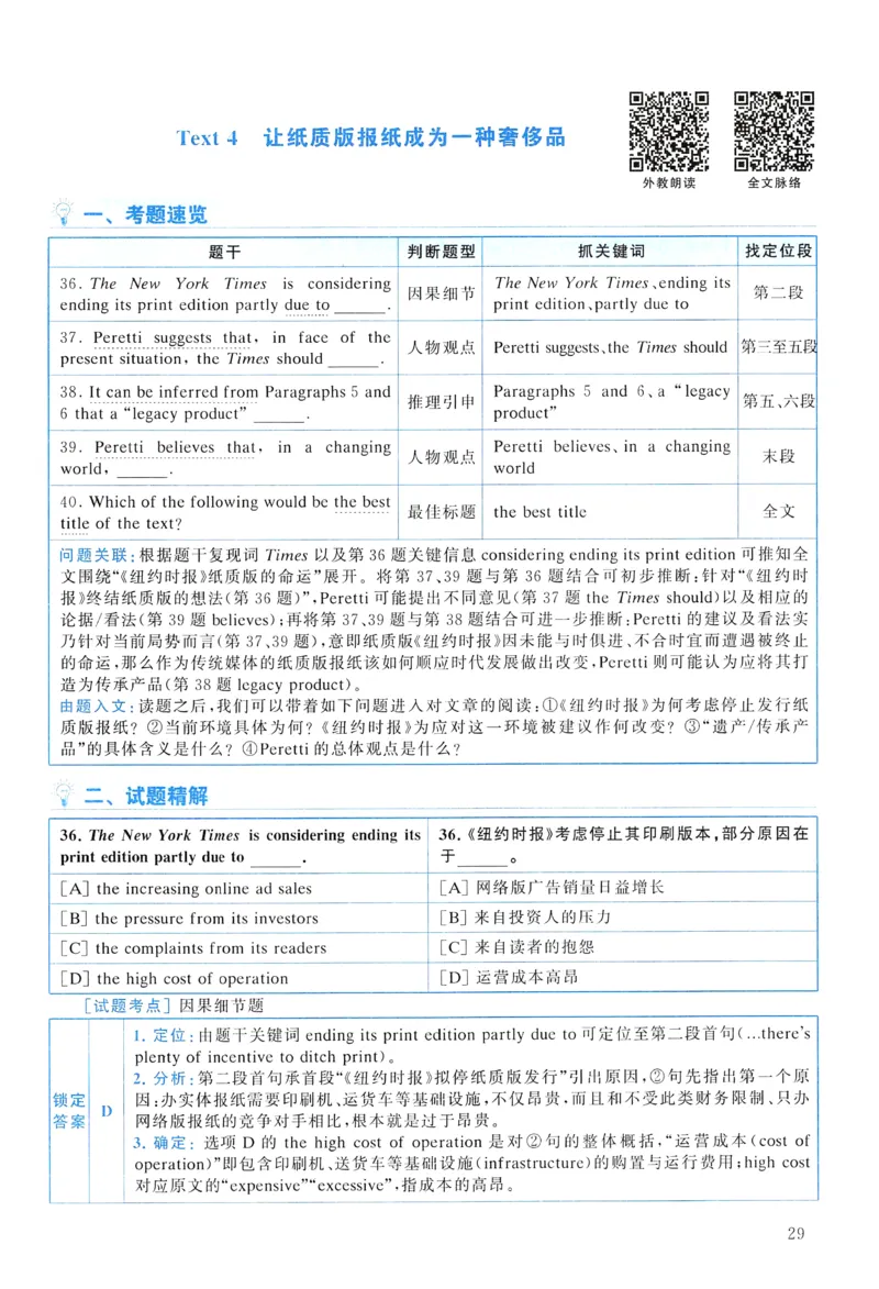 2016年真题解析及复习思路_考研英语真题（英一＋英二）_考研英语真题_考研英语一历年真题_❤️6.黄皮-英语一解析_真题解析及复习思路（2001-2025）