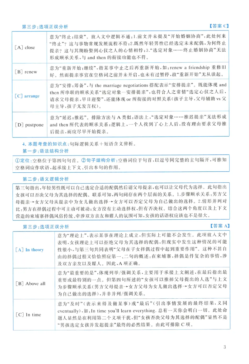 2016年真题解析及复习思路_考研英语真题（英一＋英二）_考研英语真题_考研英语一历年真题_❤️6.黄皮-英语一解析_真题解析及复习思路（2001-2025）