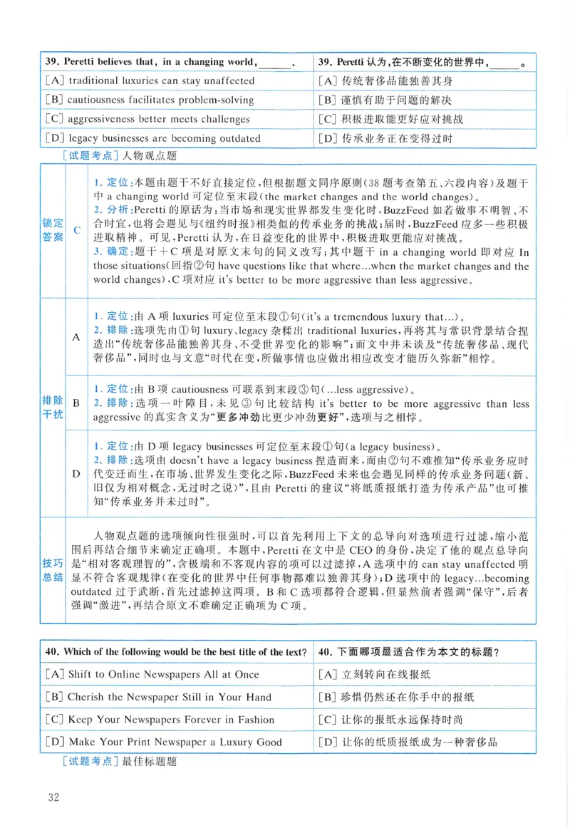 2016年真题解析及复习思路_考研英语真题（英一＋英二）_考研英语真题_考研英语一历年真题_❤️6.黄皮-英语一解析_真题解析及复习思路（2001-2025）