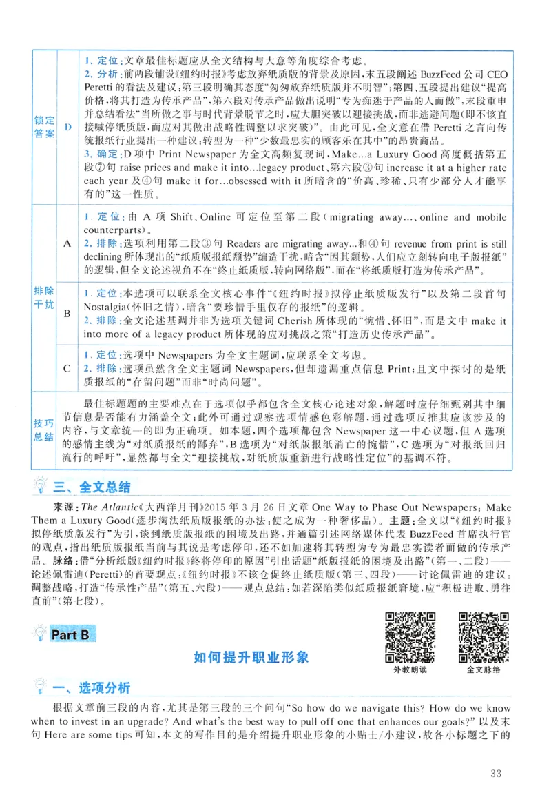 2016年真题解析及复习思路_考研英语真题（英一＋英二）_考研英语真题_考研英语一历年真题_❤️6.黄皮-英语一解析_真题解析及复习思路（2001-2025）