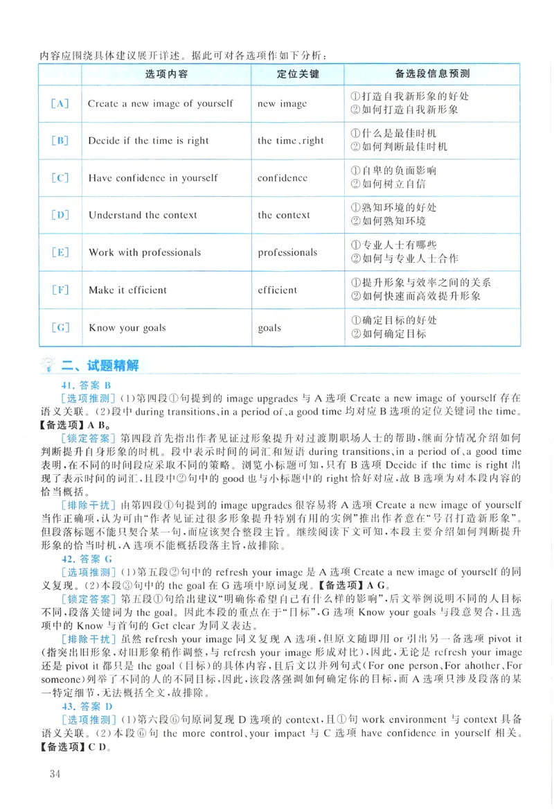 2016年真题解析及复习思路_考研英语真题（英一＋英二）_考研英语真题_考研英语一历年真题_❤️6.黄皮-英语一解析_真题解析及复习思路（2001-2025）