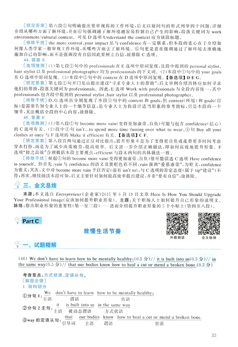 2016年真题解析及复习思路_考研英语真题（英一＋英二）_考研英语真题_考研英语一历年真题_❤️6.黄皮-英语一解析_真题解析及复习思路（2001-2025）