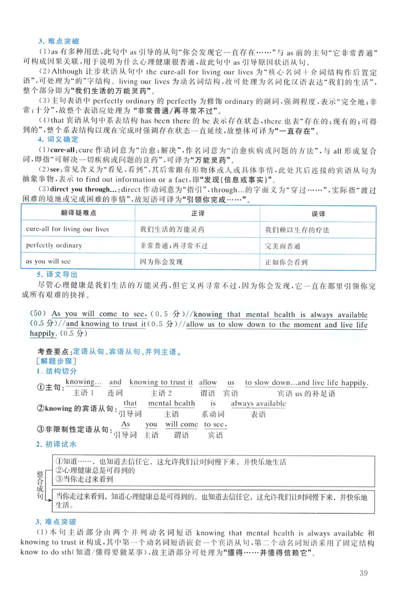 2016年真题解析及复习思路_考研英语真题（英一＋英二）_考研英语真题_考研英语一历年真题_❤️6.黄皮-英语一解析_真题解析及复习思路（2001-2025）