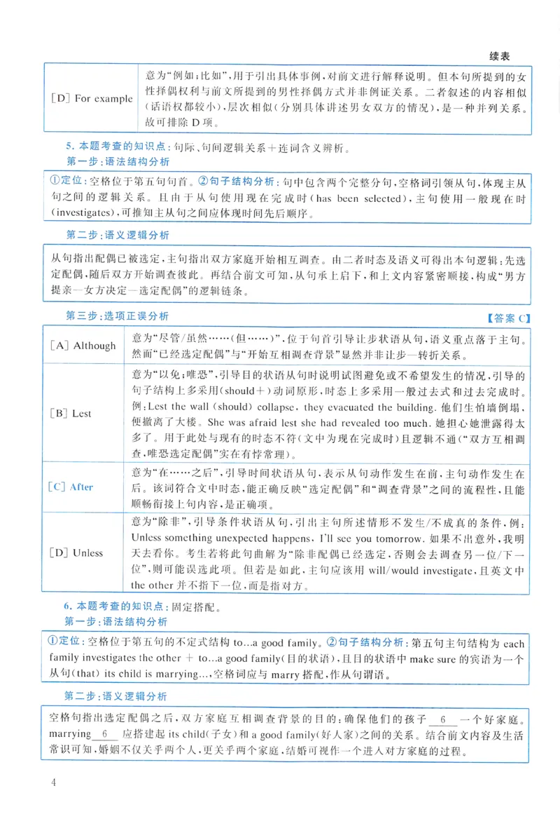2016年真题解析及复习思路_考研英语真题（英一＋英二）_考研英语真题_考研英语一历年真题_❤️6.黄皮-英语一解析_真题解析及复习思路（2001-2025）