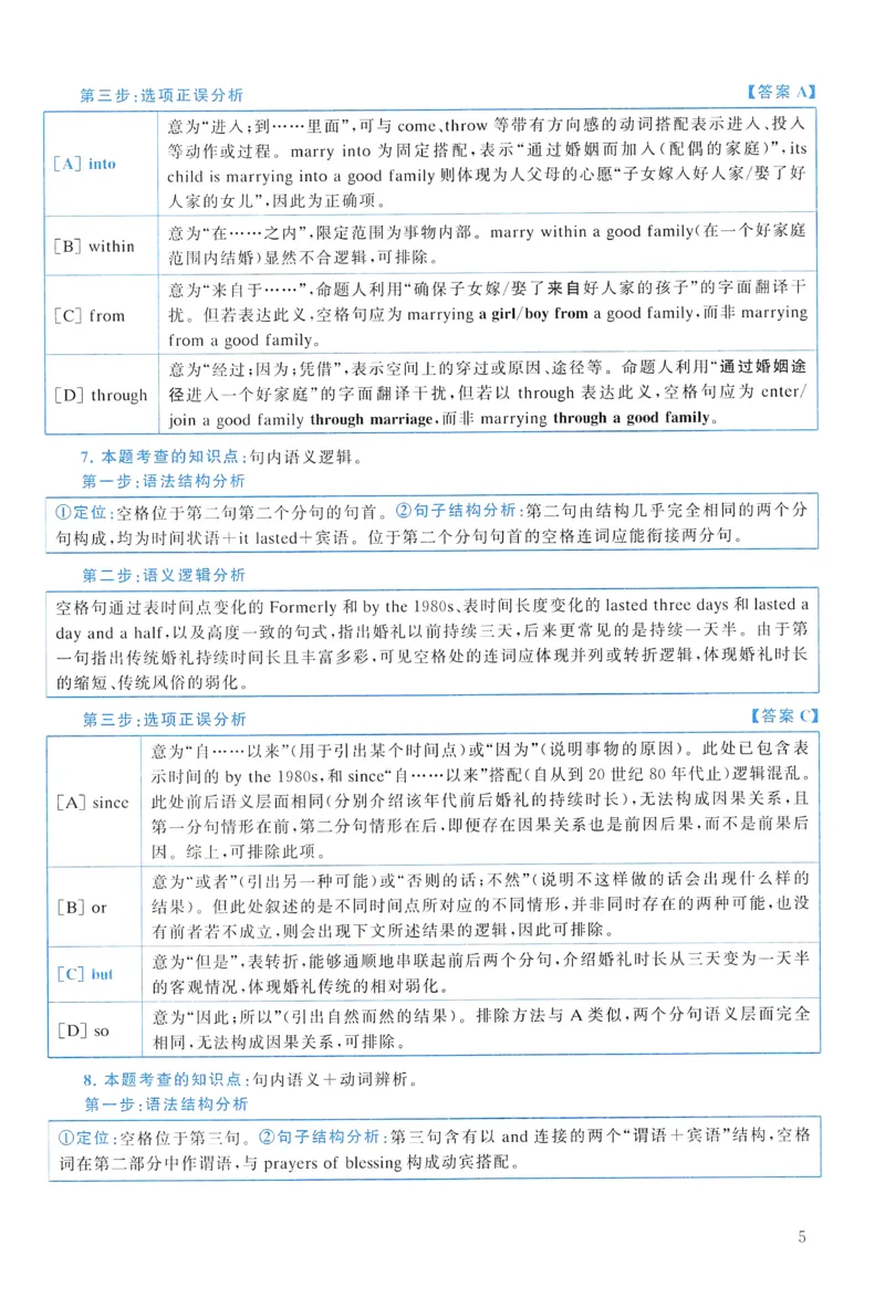 2016年真题解析及复习思路_考研英语真题（英一＋英二）_考研英语真题_考研英语一历年真题_❤️6.黄皮-英语一解析_真题解析及复习思路（2001-2025）