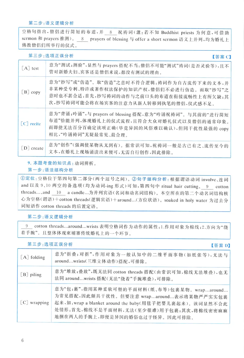 2016年真题解析及复习思路_考研英语真题（英一＋英二）_考研英语真题_考研英语一历年真题_❤️6.黄皮-英语一解析_真题解析及复习思路（2001-2025）